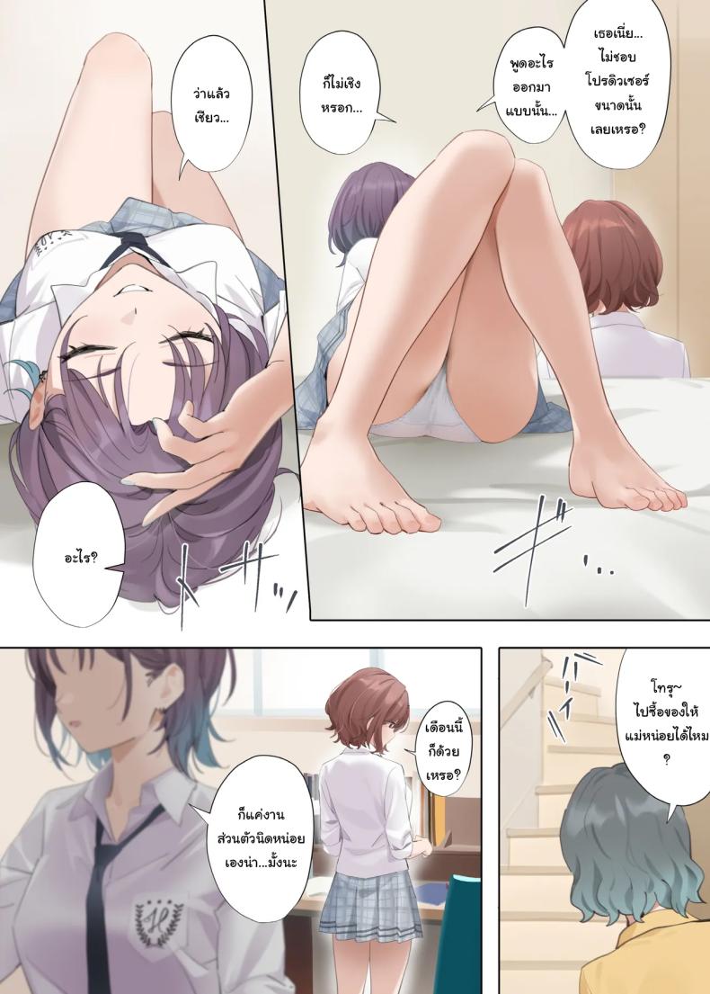 ถ้าเป็นเธอจะรู้สึกดีกว่าฉันเหรอคะ